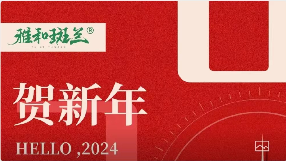 元旦快乐｜元春是风华 万象启新朝